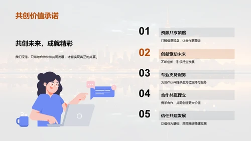 科技驱动，共创未来