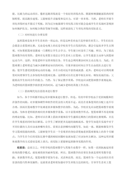 中职学校篮球教学模式改革及训练方法研究.docx