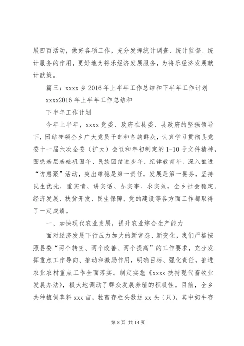 篇一：XX年县发展和改革局工作总结及XX年工作计划.docx