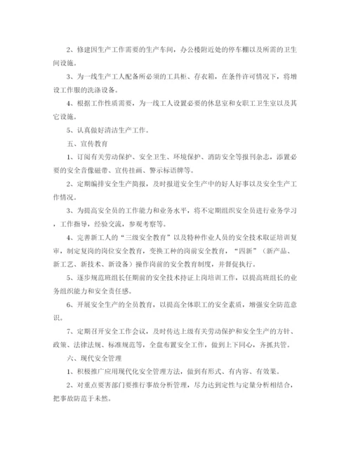 精编之的安全生产的工作计划范文.docx