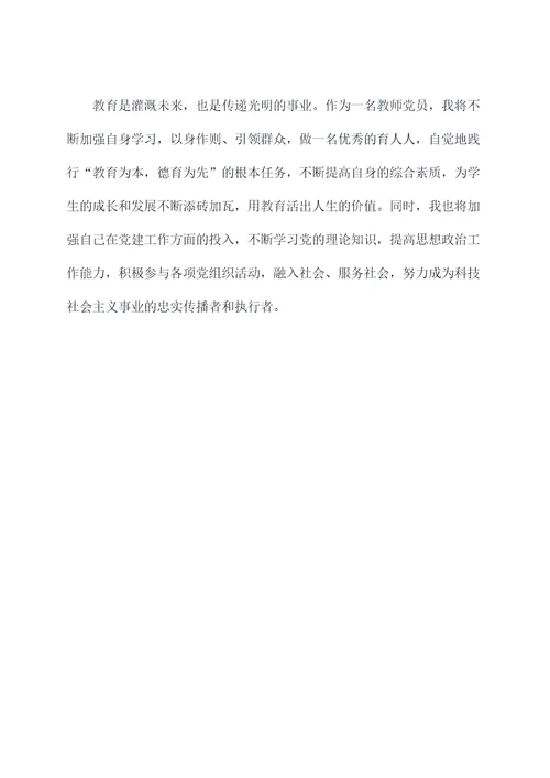 教师党员自评个人总结