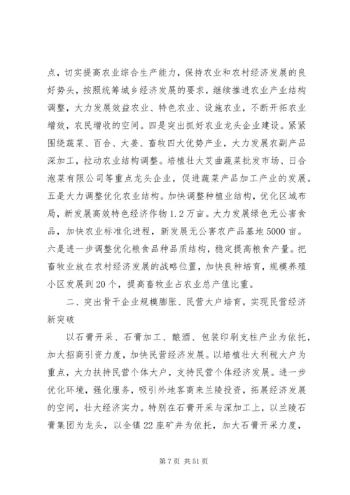 乡镇工作总结及某年工作计划.docx