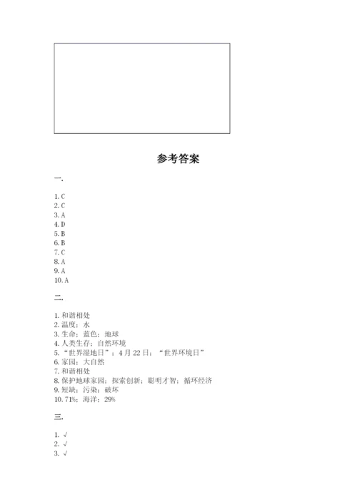 六年级下册道德与法治第二单元《爱护地球 共同责任》测试卷精品加答案.docx
