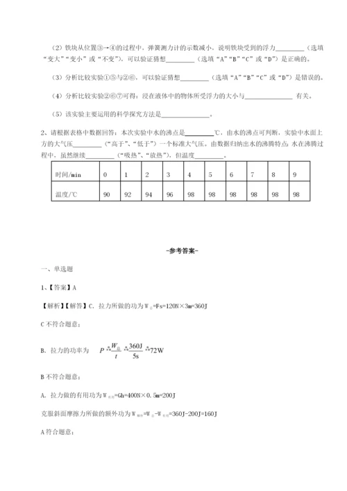小卷练透四川遂宁二中物理八年级下册期末考试专题攻克试题（详解）.docx