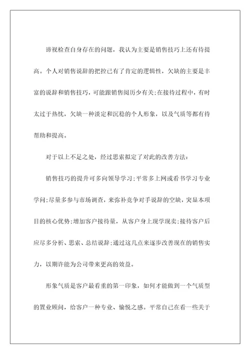 销售人员的述职报告7