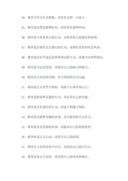 严禁裸奔图片标语搞笑大全
