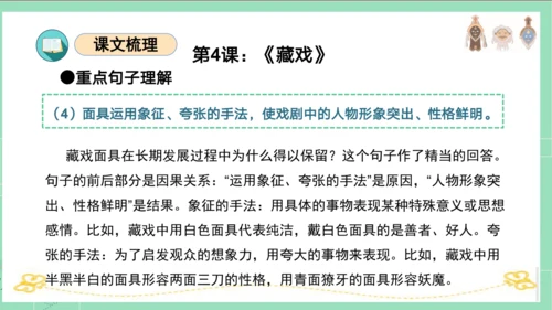 统编版六年级语文下册单元复习第一单元（复习课件）
