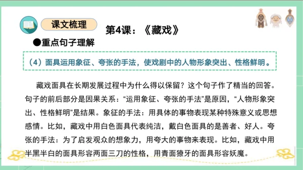 统编版六年级语文下册单元复习第一单元（复习课件）