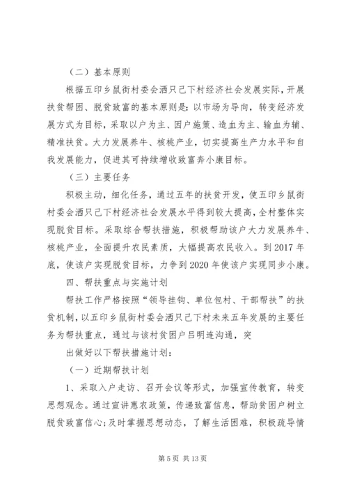 政务中心XX年脱贫攻坚帮扶计划.docx