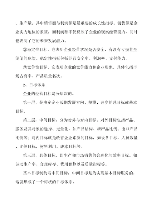 工业锅炉公司企业人力资源管理参考