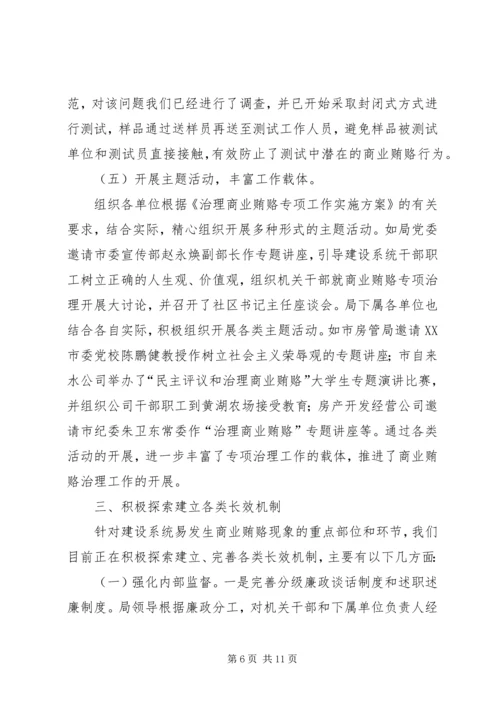 商业贿赂专项治理活动阶段性工作汇报 (5).docx