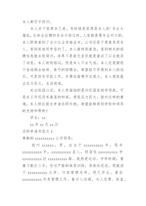 求职申请书.docx