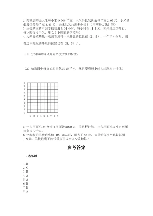 人教版五年级上册数学期末测试卷及参考答案【新】.docx