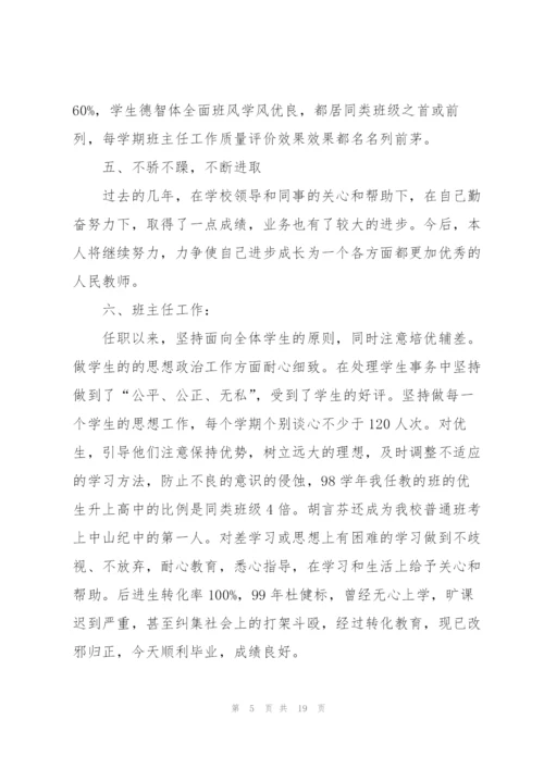 教师一级述职报告范文集合五篇.docx