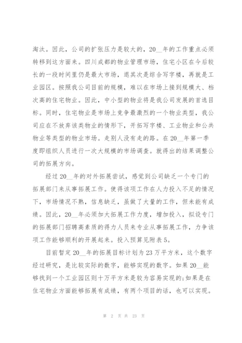 物业工程部下半年工作计划.docx