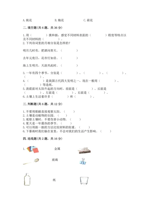 教科版二年级上册科学期末测试卷带答案（培优b卷）.docx