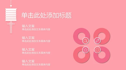 粉色七夕浪漫相会PPT模板