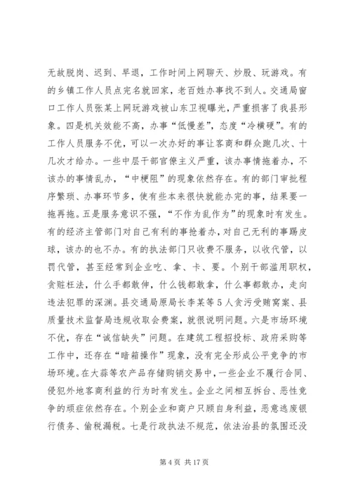 刘章箭在全县“环境优化年”、“法治建设年”活动动员大会上讲话 (5).docx