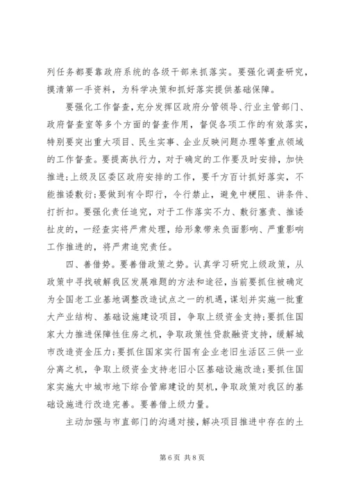 区长在区政府干部会议上的讲话.docx