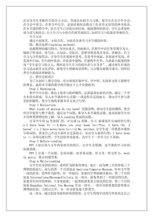 八年级下册Unit9haveyoueverbeentomuseum说课稿