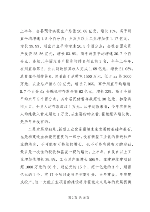 县党政领导干部大会讲话稿_1.docx