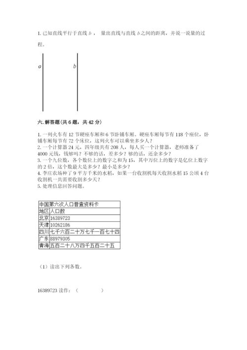 人教版四年级上册数学期末测试卷含答案（新）.docx