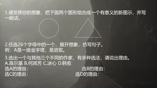 谈创造性思维PPT模板