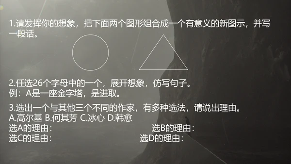 谈创造性思维PPT模板