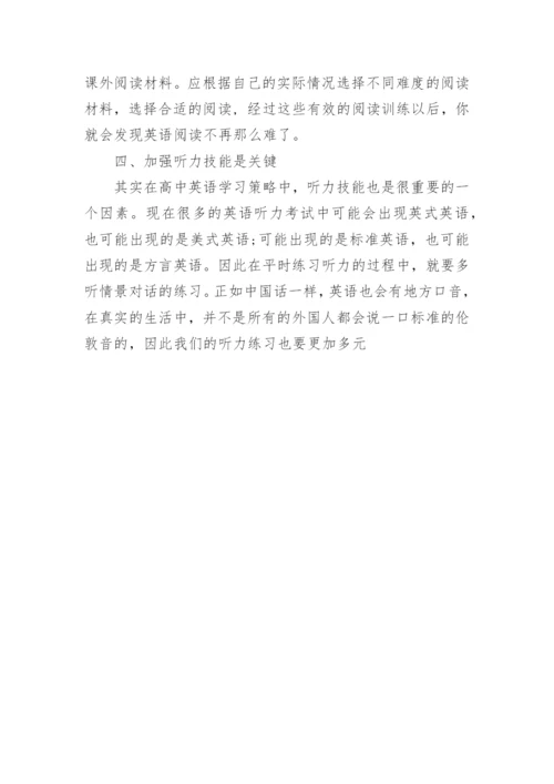 高中英语学习方法.docx