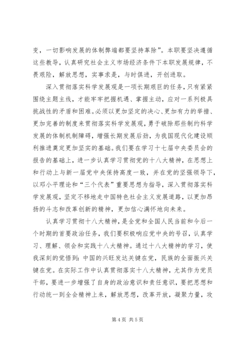 学习十八大心得体会(2).docx