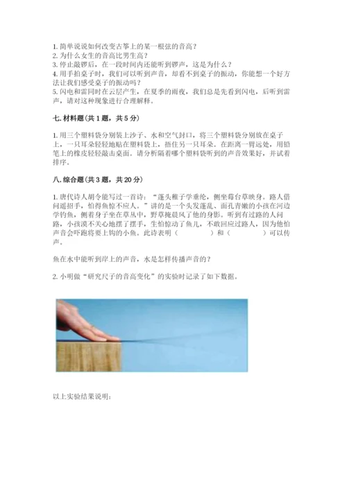 教科版科学四年级上册第一单元声音测试卷精品（易错题）.docx