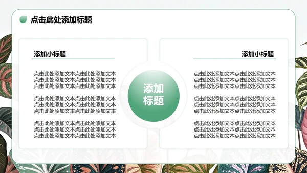 绿色植物小清新风暑假安全教育主题PPT模板