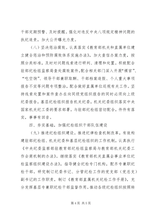 纪委XX年度工作计划书.docx