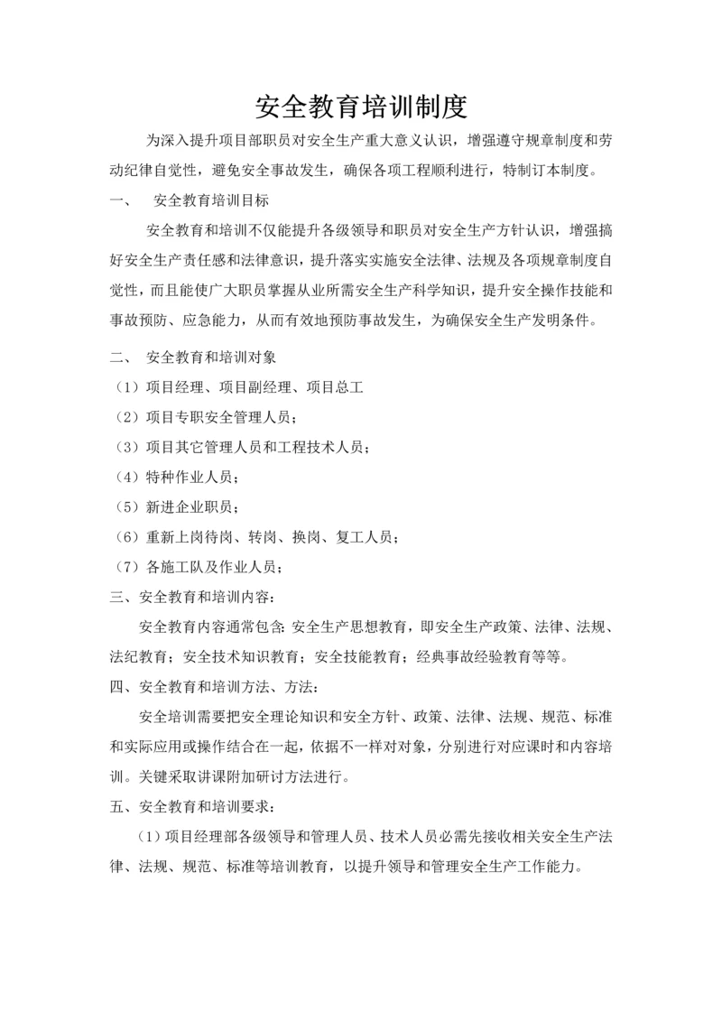 人员安全管理核心制度.docx