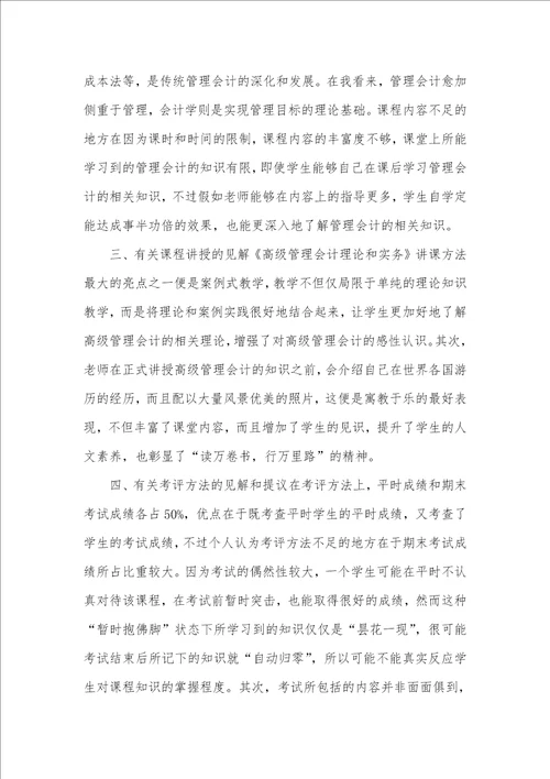 2021年管理会计学习心得三篇