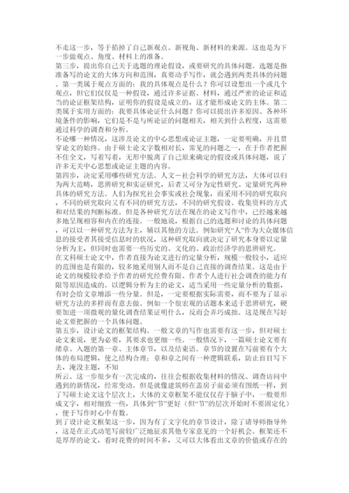 【精编】硕士毕业论文.docx