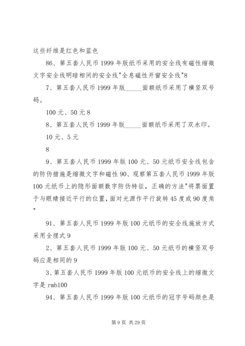 反假货币调研分析报告 (5).docx