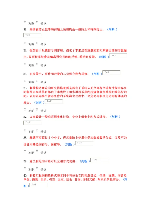 东营市专业技术人员科学素养与科研方法作业答案.docx