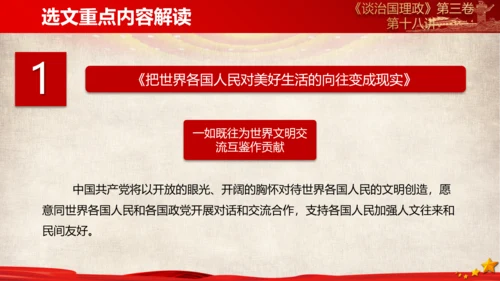 《谈治国理政》第三卷第十七专题解读PPT模板