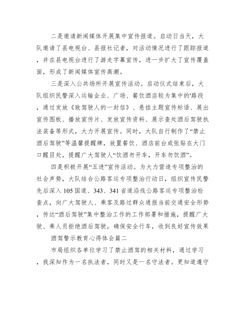 公安民警严禁饮酒心得体会范文十二篇.docx