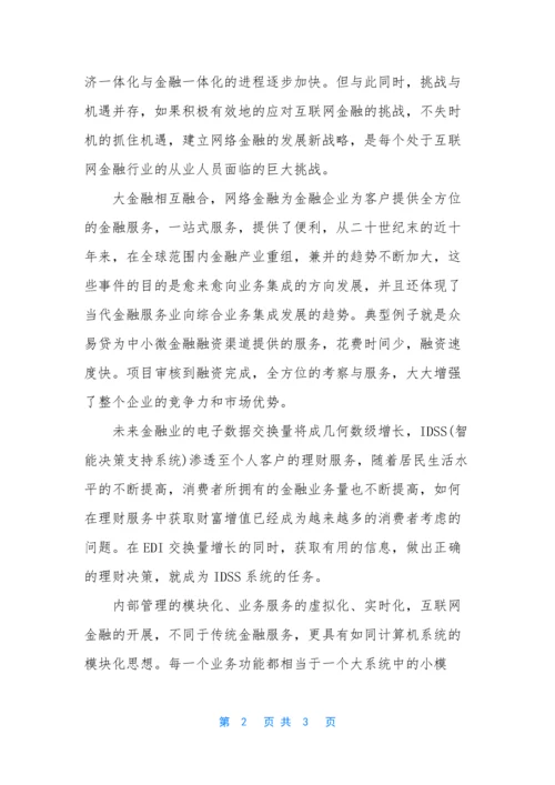 【互联网金融的发展前景】互联网金融行业现状.docx