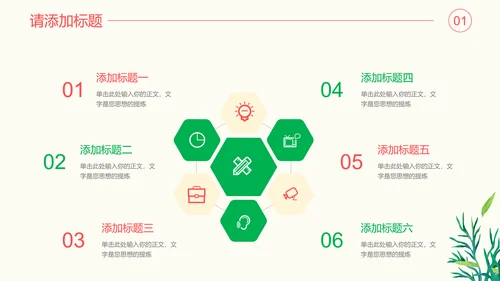 彩色插画小清新通用PPT演示模板
