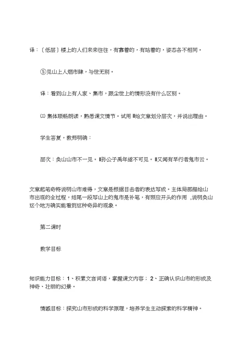 《山市》教案设计
