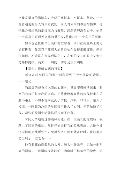 关于背影的作文.docx