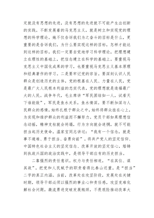 经典党课：争做新时代敢担当有作为的党员干部（含精美PPT）.docx