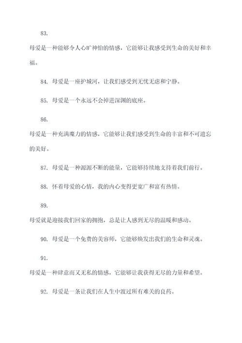 关于我母爱的名言名句