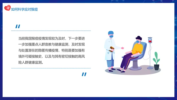 科学预防猴痘病毒科普，打针注射器ppt模板