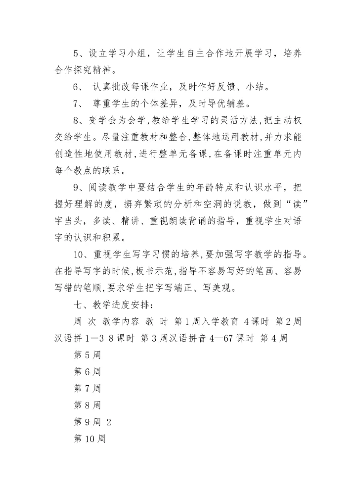 2023年一年级语文教学计划(5篇).docx