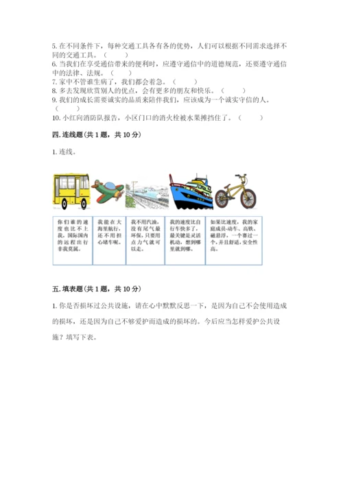 部编版道德与法治三年级下册期末测试卷及完整答案【精选题】.docx