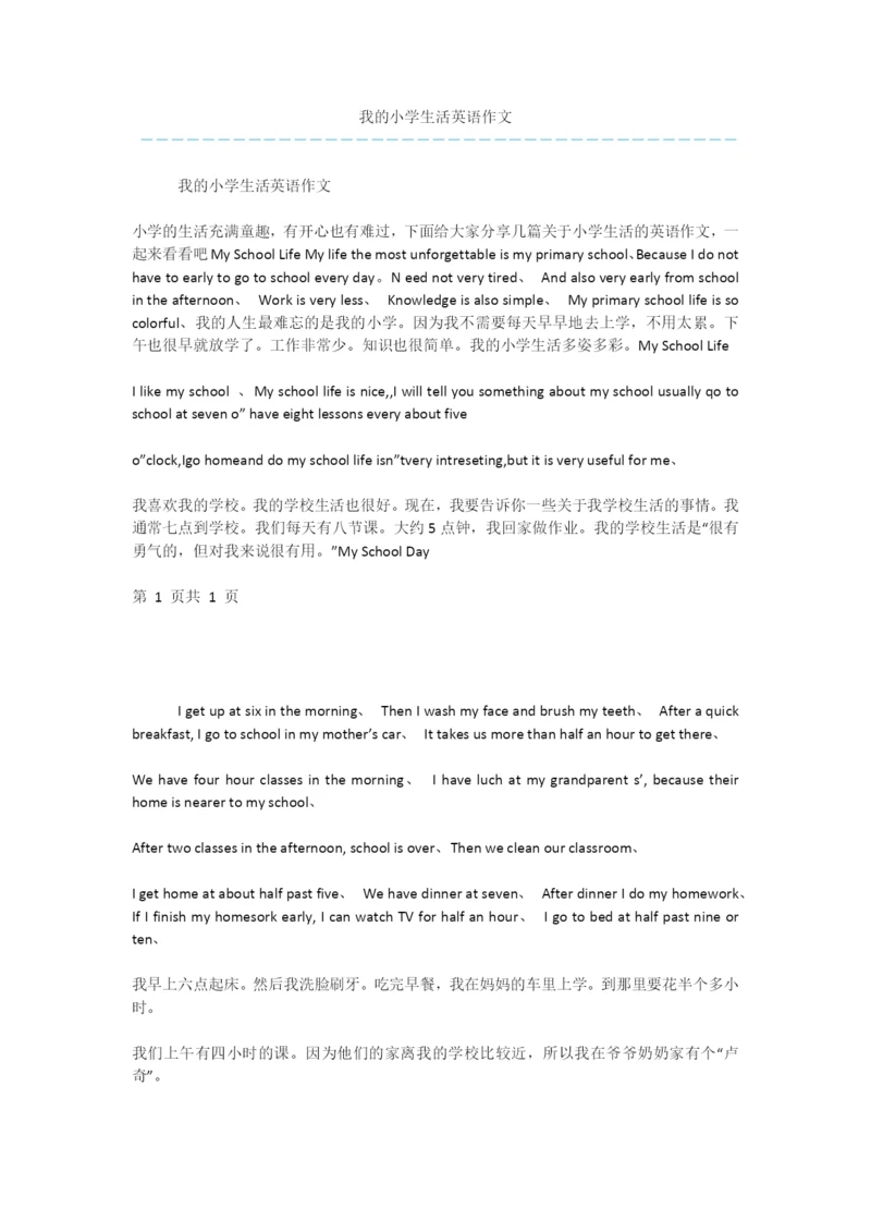 我的小学生活英语作文-1.docx